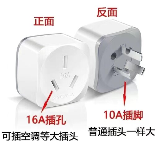 10a转16a空调插座转换器多功能16安插头转换器三孔大功率专用插排