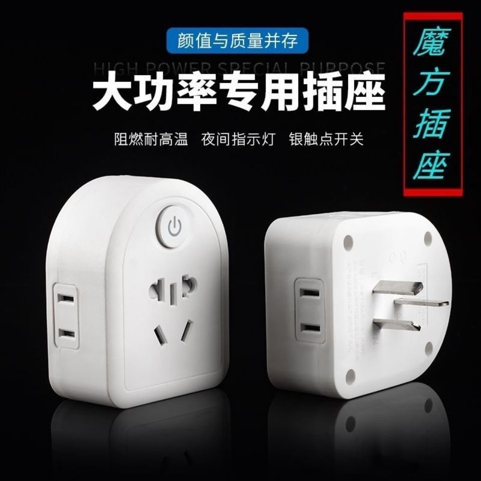 魔方转换插座多功能家用转换器16A大功率无线插排插板多孔接线板