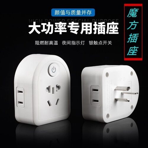 魔方转换插座多功能家用转换器16A大功率无线插排插板多孔接线板