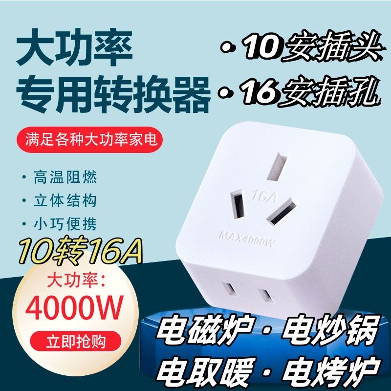 新能源电车随车充10A转16A转换器转换插座电磁炉电取暖大功率专用