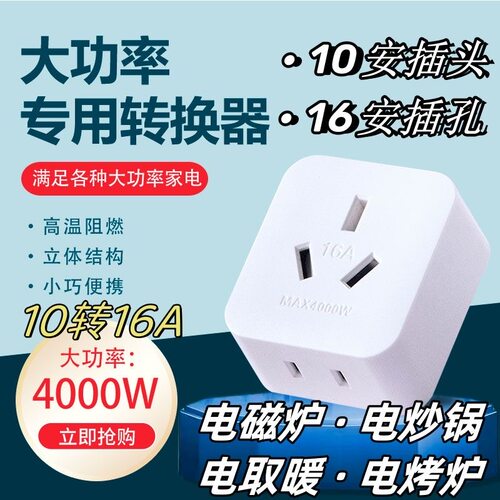 新能源电车随车充10A转16A转换器转换插座电磁炉电取暖大功率专用