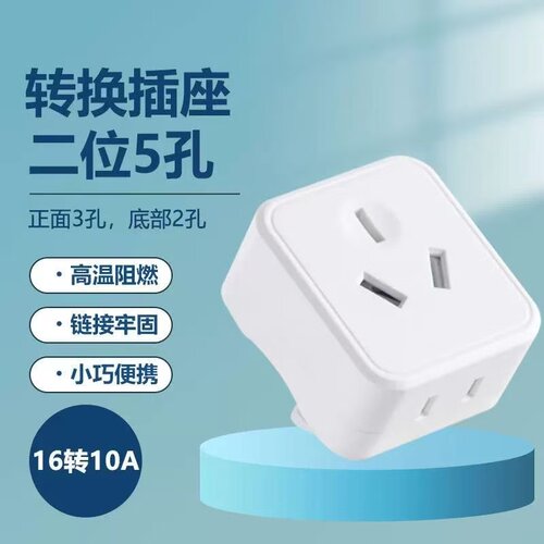 大功率16a转10a五孔专用插排