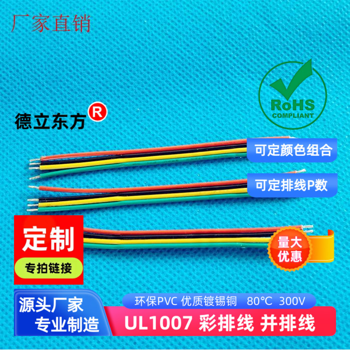 电子线排线2p连接线线材加工