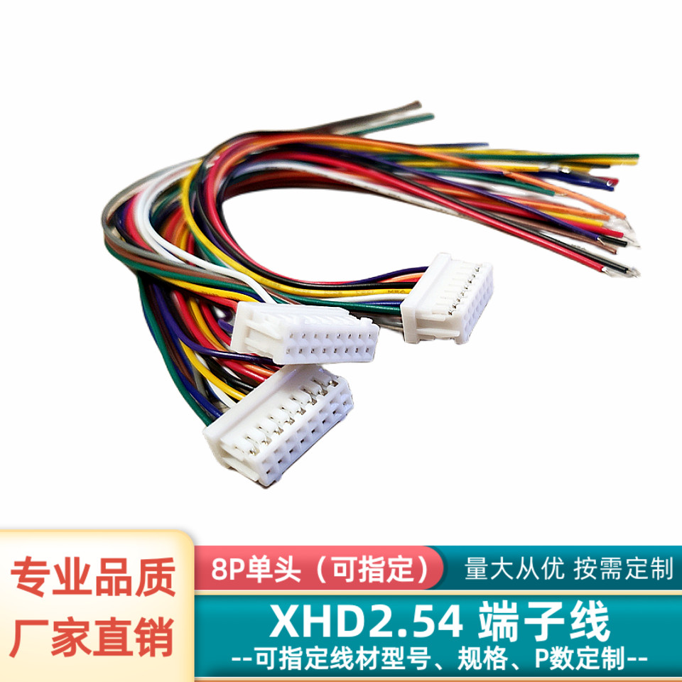 双排8P单头XHD2.54端子线UL10368