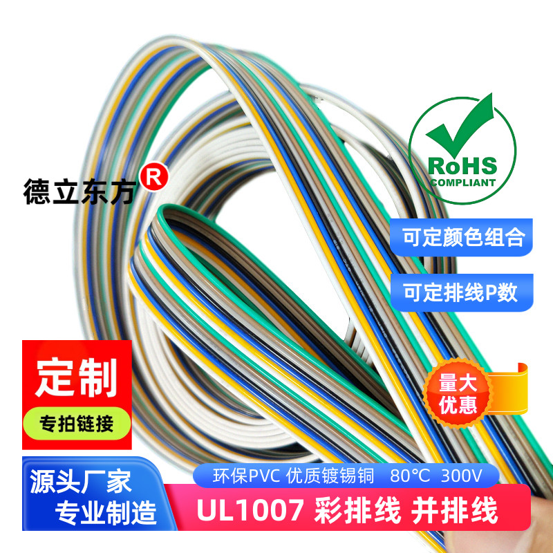 14P彩排线30AWG镀锡铜UL1007并线