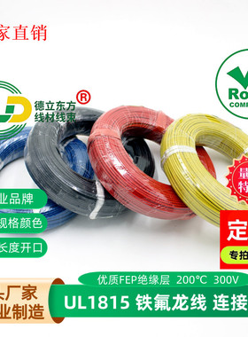 电子线 ul10362 1726 1815铁氟龙线 高温线剪线镀锡加工定做直销
