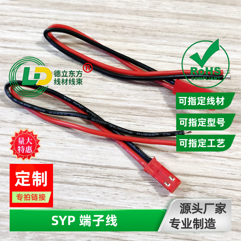 2P单头SYP端子线公母头UL3239