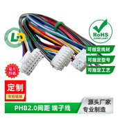 带锁8P单头PHB2.0端子线FF46 1铁氟龙线智能设备机箱接插线束直销