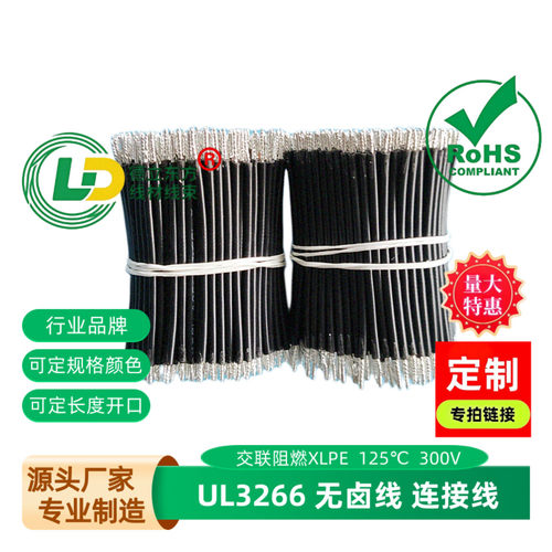UL3266无卤线18awg高温线16awg