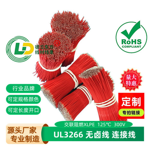 UL3266无卤线26awg高温线24awg
