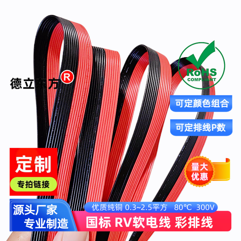 14P彩排线rv纯铜0.75平方1.0平方