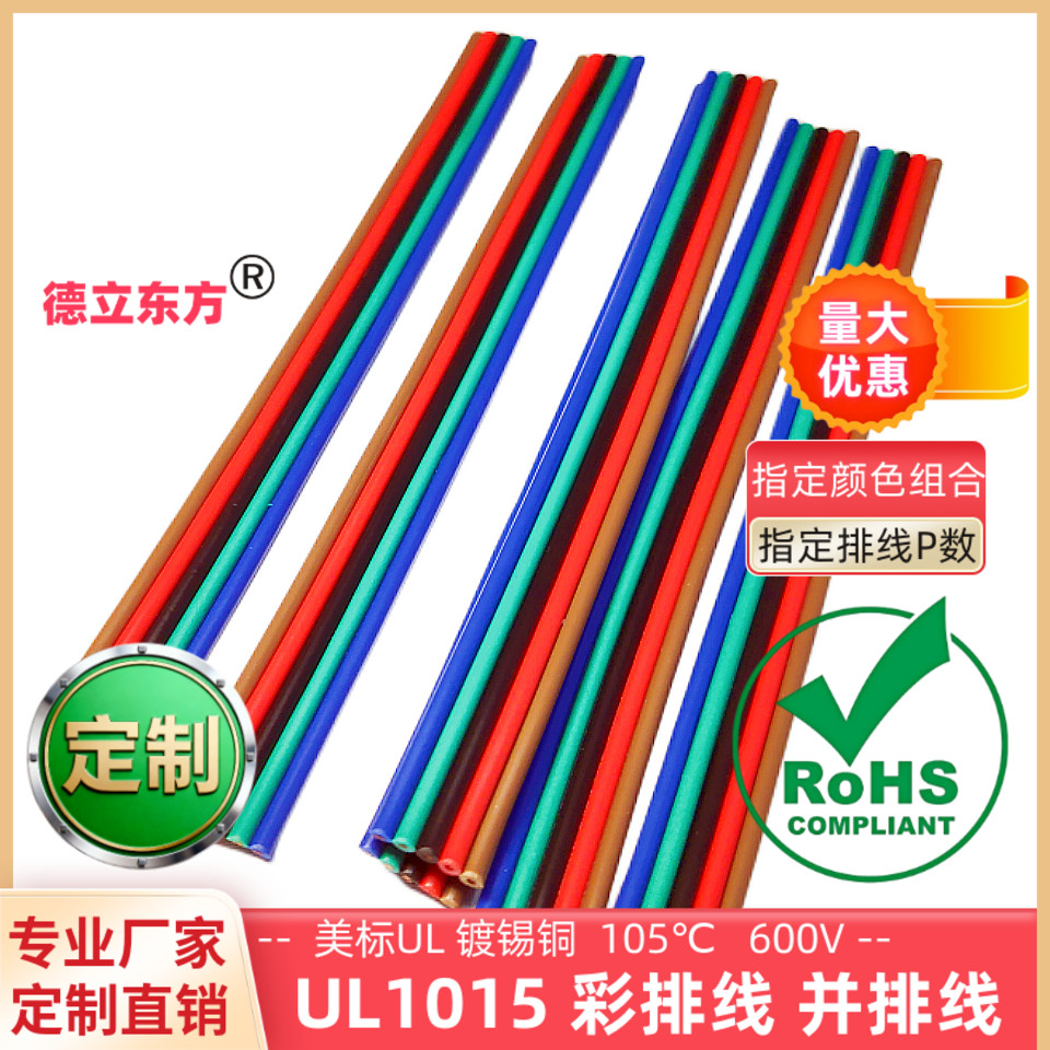 UL1015并排线5P彩排线22awg定制