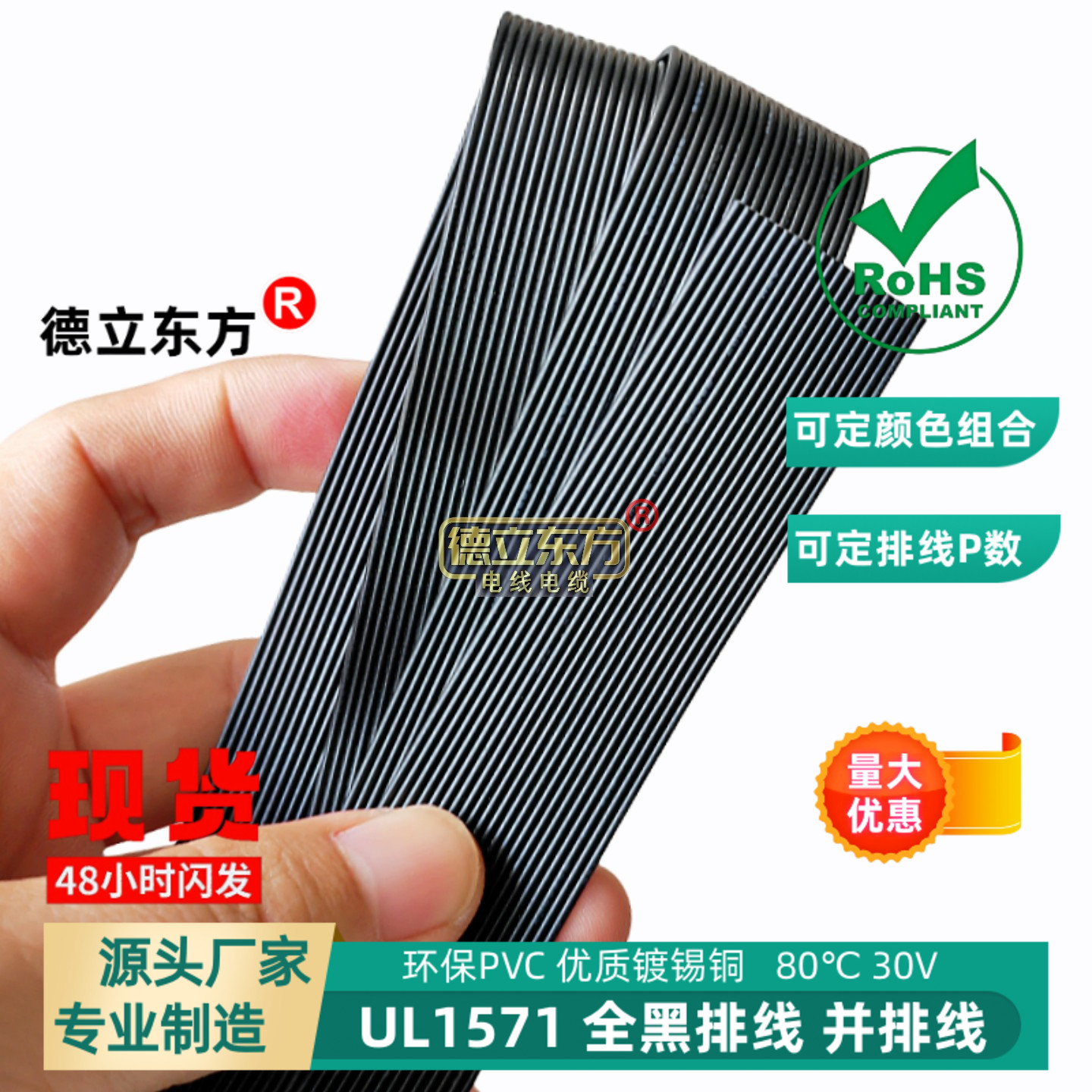 德立东方电线电缆UL1571并线21P