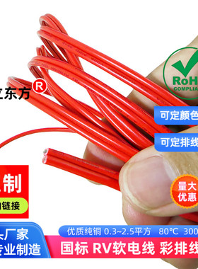 德立东方红色并线RV纯铜0.3平方2P排线0.5平方自动化设备电源线