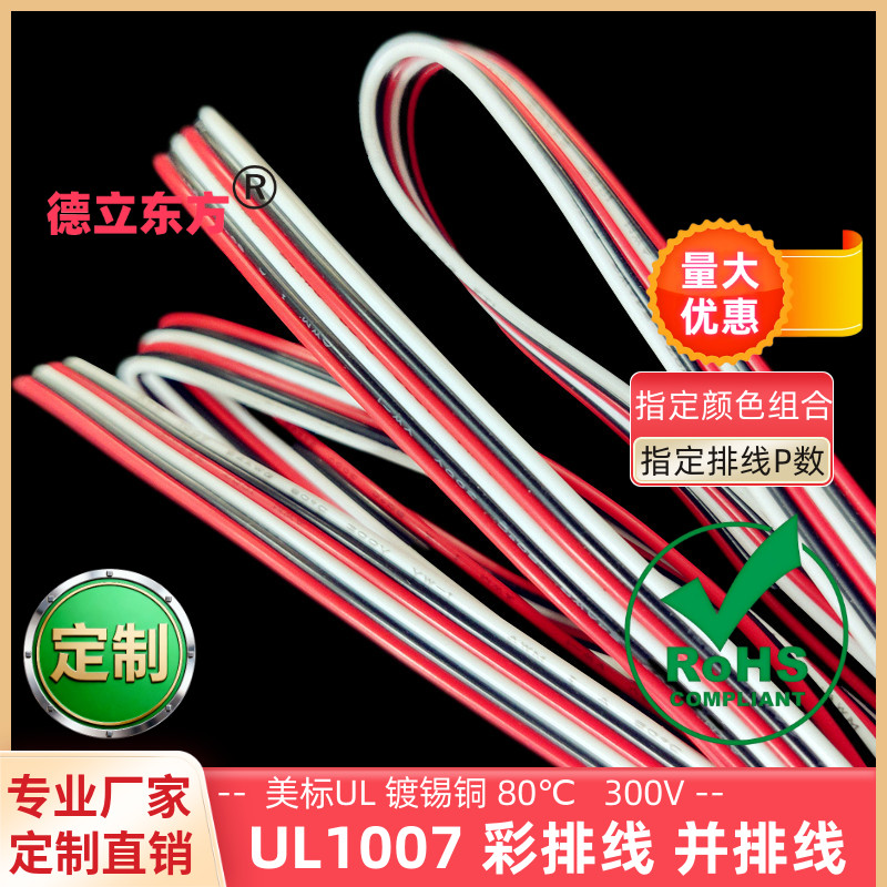 24awg彩排线UL1007并排线6P并线