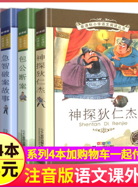 全套4册注音版儿童神探狄仁杰包公断案急智破案故事福尔摩斯探案集全集小学生1一分钟侦探巧推理书籍大全语文机智包青天少儿