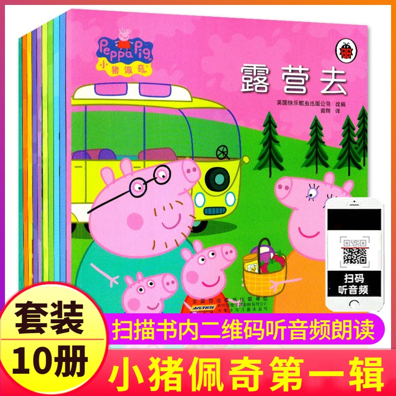 第一辑1-10册小猪佩奇主题绘本全套动画故事书儿童佩琪幼儿园中英文