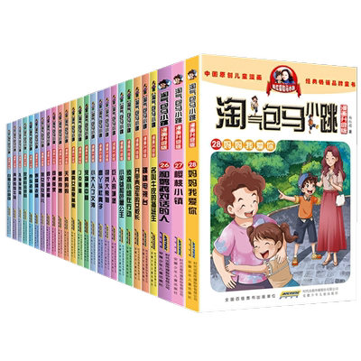 全套30册任选淘气包马小跳漫画版