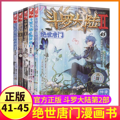2021年最新款斗罗大陆39