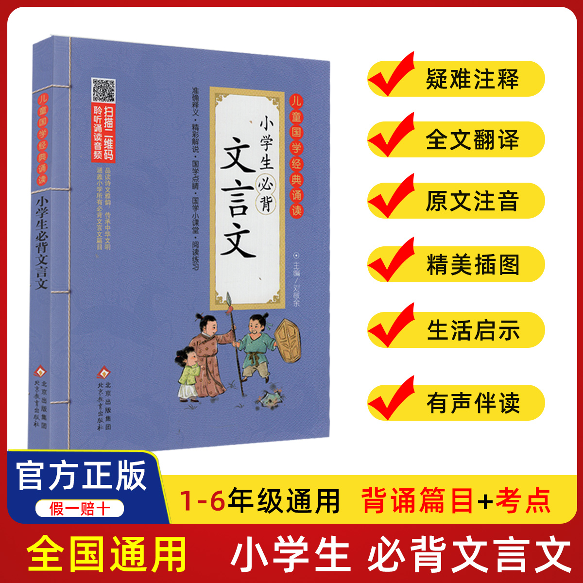 新版小学生必背文言文