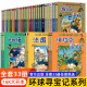 正版 全套33册环球寻宝记系列漫画书新版 全册国外世界文明日本美国英国法国俄罗斯德国埃及捷克希腊意大利一本全球30全集36外国城市