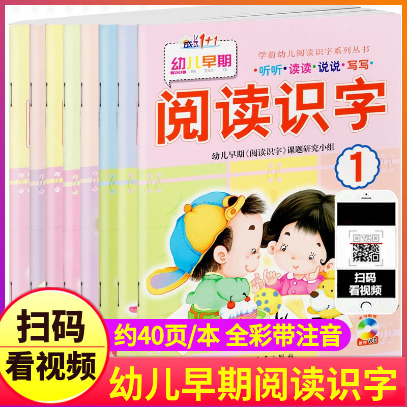 全套1-8册阅读识字幼儿园教材