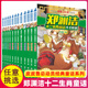 全套12册任选单买郑渊洁十二生肖童话经典 绘本故事皮皮鲁和鲁西西传 总动员系列书历险记1本二年级三四全集全传与之四大名传自选