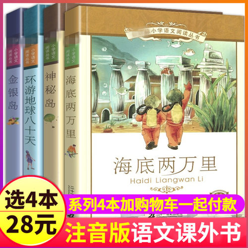 全套海底两万里+环游地球八十天