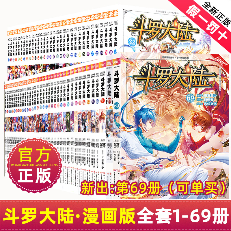 斗罗大陆漫画书第一部