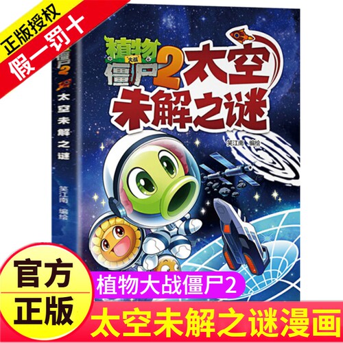 太空未解之谜漫画儿童探秘故事