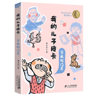 全套14册完整原著曹文轩纯美小说系列正版包邮草房子青铜葵花根鸟樱桃小庄阅读儿童文学的四五六年级课外阅读精品集书籍小说名著