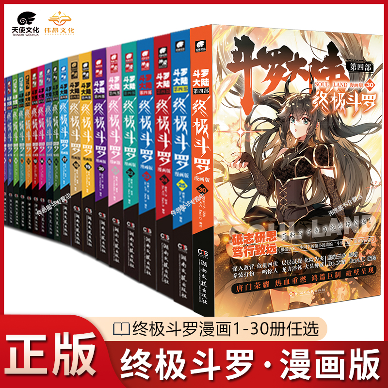 全套斗罗大陆4终极斗罗漫画