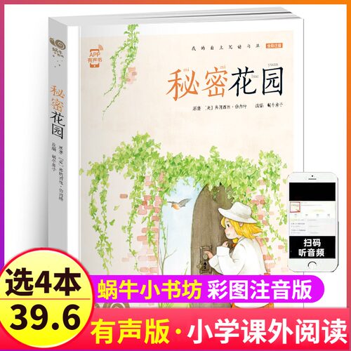 秘密有声读物素材模板 秘密有声读物图片下载 小麦优选