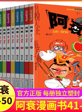 阿衰漫画书41-50册正版搞笑的故事小学生全套儿童爆笑校园大全集豌豆笑传迷你小本小书啊衰正传阿呆阿哀阿帅u到68猫乐米小圈上学记