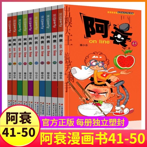 阿衰漫画书41-50全套10册大全集