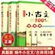 6年级人教版 80首赠手册大全集1 通用儿童新编一百篇阅读与训练江西非必背 古诗词169首75 全套3册任选蜗牛小学生小古文100课真题版