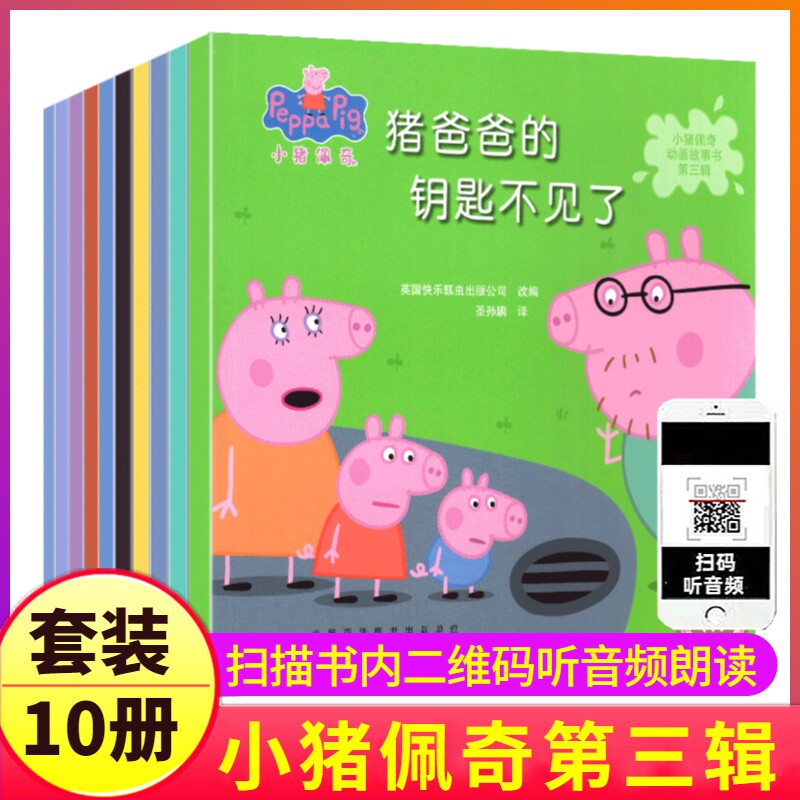 第三辑全套1-10册小猪佩奇绘本动画片故事英文中文版双语主题佩琪早教图书启蒙认知书籍撕不烂中英语原版粉红猪小妹幼儿卡通儿童3属于什么档次？