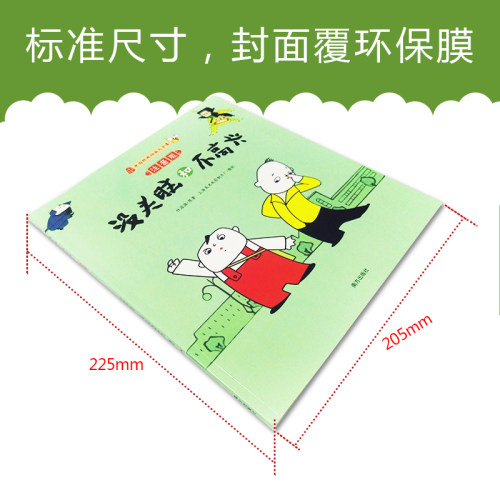 没头脑和不高兴彩色注音版任溶溶