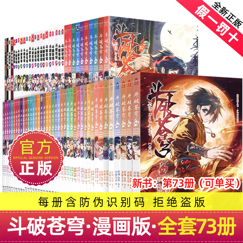 正版斗破苍穹漫画书全套