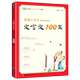 新编小学生文言文100篇人教版 古诗词75十80首169大全分级阅读儿童阅读小古文诗文一年级二年级三四上下册走进168每日120 129非必背