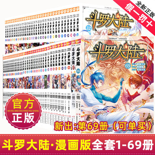 斗罗大陆漫画版全集全套正版