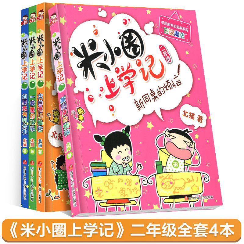 米小圈上学记3三年级上册2本加油足球小将+搞笑大王来啦故事书全套脑筋急转弯漫画成语姜小牙你迷李江1一年级二年级4四5下册小米圈