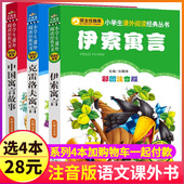 全套3册注音版 伊索寓言中国寓言故事克雷洛夫全集小书虫系列语文阅读快乐读书吧阅读人教正版 小学生课外书2部编统编完整彩图本古代