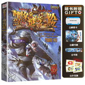雪山巨魔墨多多谜境冒险系列26阳光板版 世界簿 不可思议事件薄 迷境秘境历险记30册奇迹通天塔探险秘境莫24末29默25全套第二季 原版