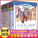 中外名人故事中华美德成语勤学英雄人物神话寓言科学家世界100个自然景观文明奇迹一百第5 第五辑小学语文阅读丛书10册注音版