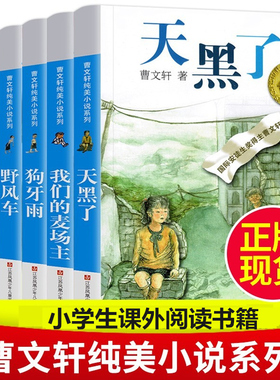 全套6册曹文轩纯美小说系列官方正版青铜葵花完整版天黑了野风车狗牙雨单行街我们的麦场主马戏团原著经典小说作品全集包邮书籍