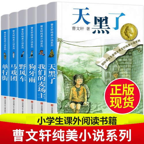 全套6册曹文轩纯美小说系列官方