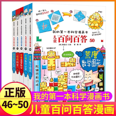 46-50儿童百科全书小学生趣味