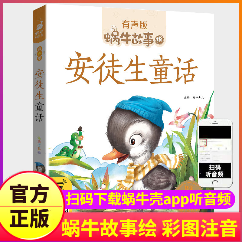安徒生童话注音版有声绘本幼儿