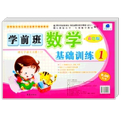 学前班数学1基础训练注音彩色版 6岁早教书幼儿园全套4托班5练习 小班中班大班试卷测试卷幼儿幼升小幼小衔接整合教材入学准备单2